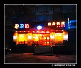 泡泡鱼.jpg
